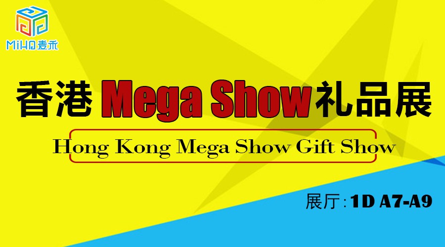 上海麥禾包裝香港展會(huì)行，Mega show  Miho show